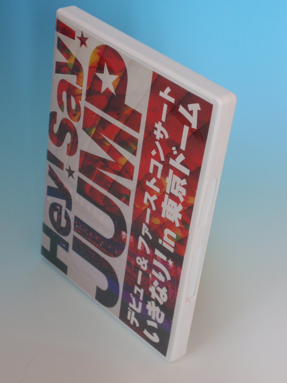 Amazon.co.jp: Hey!Say!JUMP デビュー&ファーストコンサート いきなり
