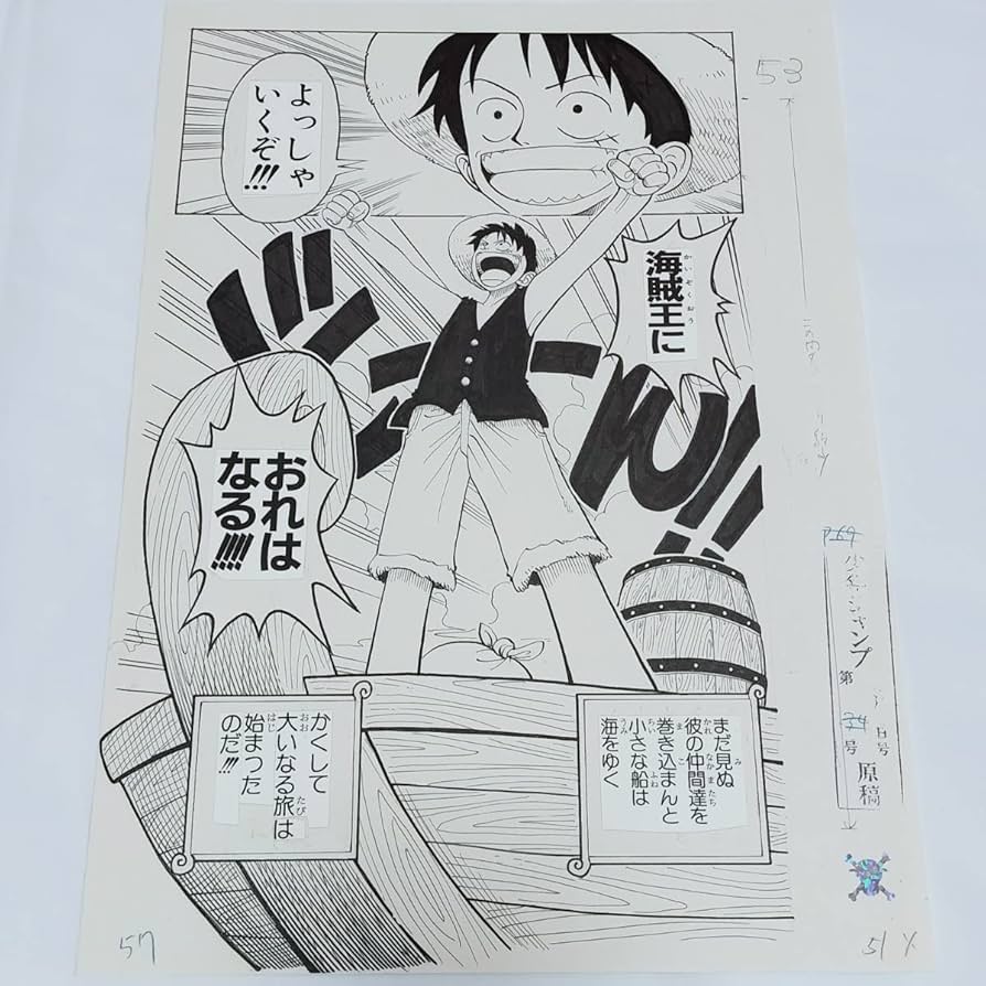 Amazon.co.jp: ONE PIECE 複製原稿 第1話 ワンピース 複製原画 海賊王