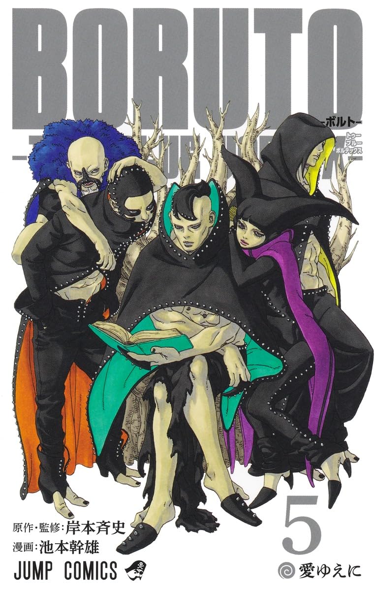 BORUTO―ボルト― 5 ―TWO BLUE VORTEX― (ジャンプコミックス) | 池本