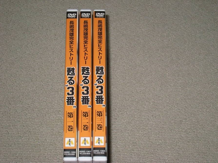長嶋茂雄 記念書籍セット 三巻セット【予約特典付き】 【公式通販】