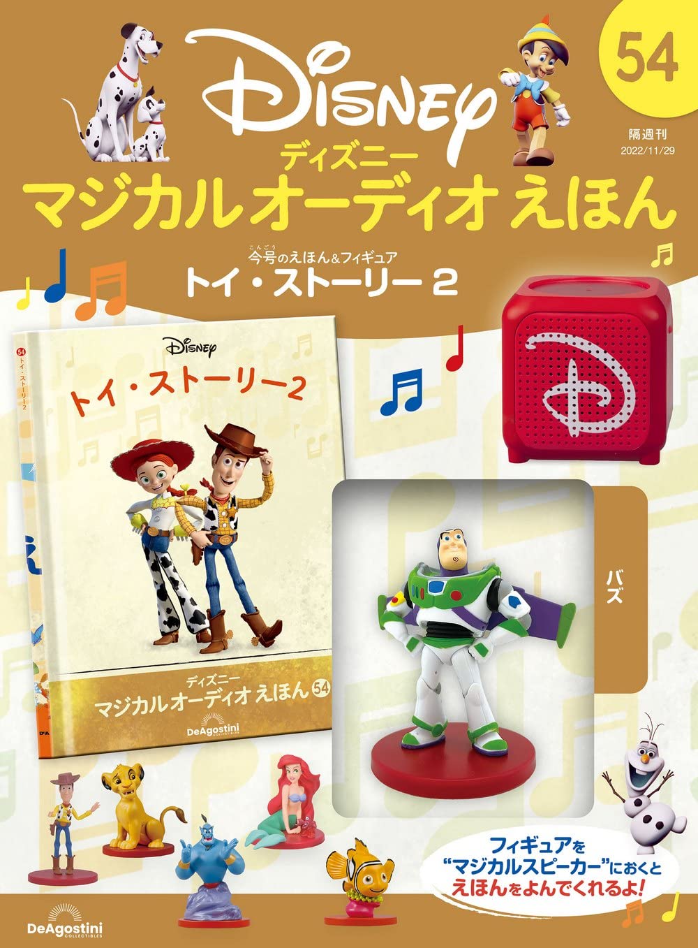 ディズニーマジカルオーディオえほん 54号 (トイ・ストーリー2) [分冊