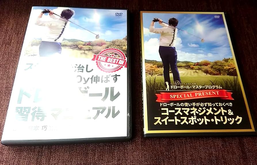 Amazon.co.jp: スライスを治し飛距離を30y伸ばす ドローボール習得