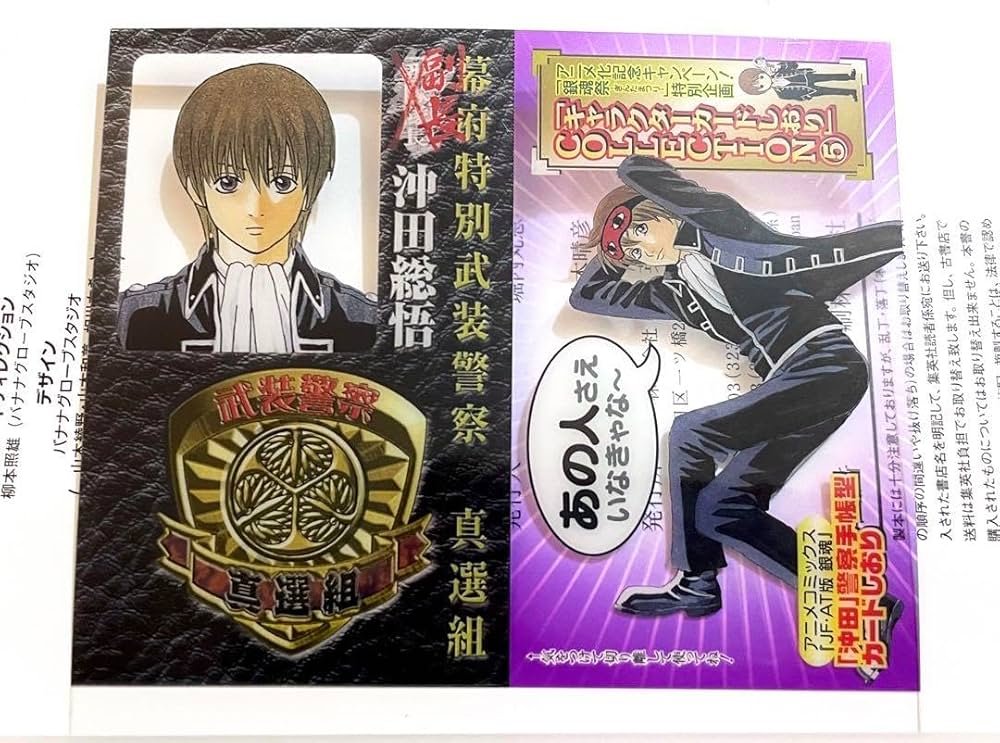 Amazon | 銀魂 沖田総悟 警察手帳型カードしおり 初版 | しおり