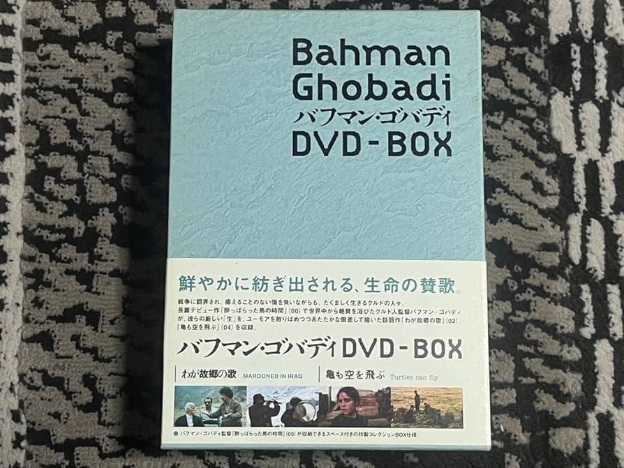 Amazon.co.jp: ()バフマンゴバディ 3枚組 DVD-BOX わが故郷の歌/亀も空