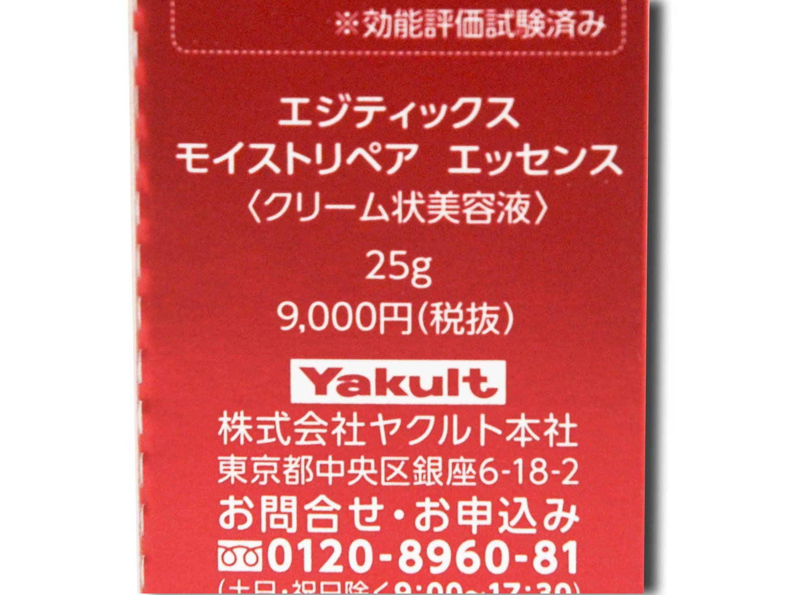 Amazon.co.jp: ヤクルト エジティックス モイストリペア エッセンス