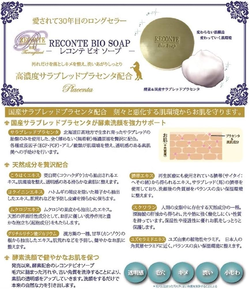 Amazon | レコンテ ビオ ソープ | レコンテ | 洗顔せっけん 通販