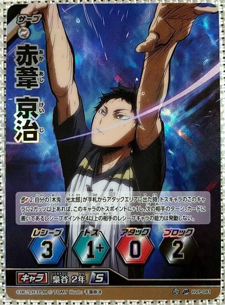 Amazon.co.jp: ハイキュー バボカ プロモーション 梟谷 赤葦 : おもちゃ