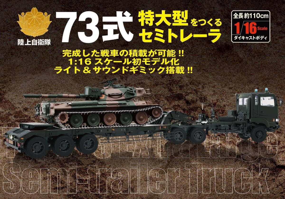 Amazon.co.jp: アシェット 1/16 週刊 陸上自衛隊 74式戦車をつくる