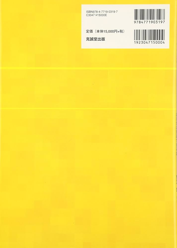 外傷形成外科: そのときあなたは対応できるか | 安瀬 正紀 |本 | 通販