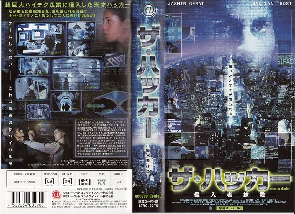 Amazon.co.jp: ザ・ハッカー 侵入者抹殺【字幕版】 [VHS] : ジャスミン