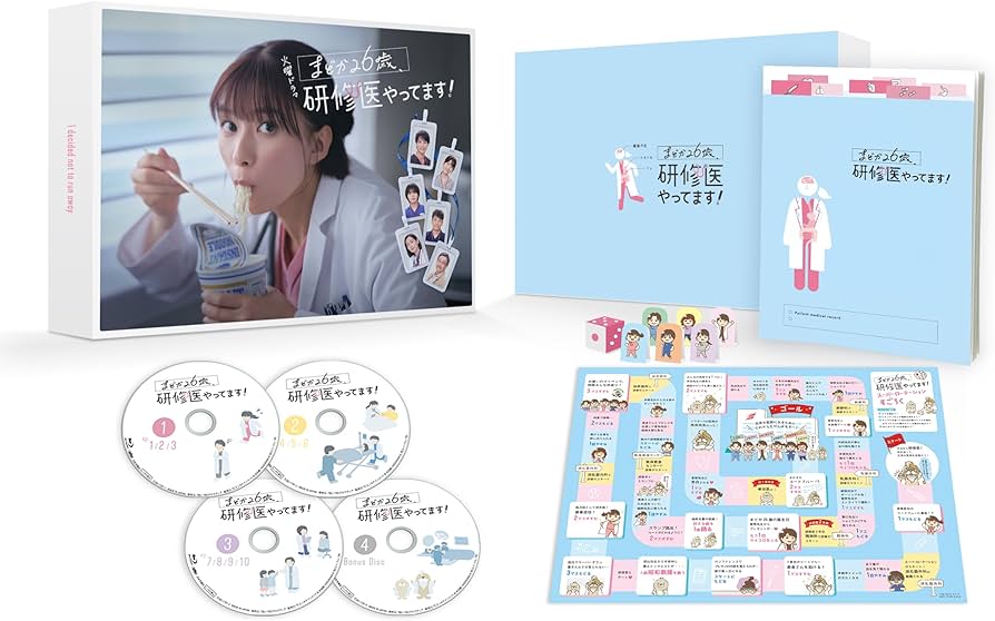 Amazon.co.jp: まどか26歳、研修医やってます！ Blu-ray BOX [Blu-ray