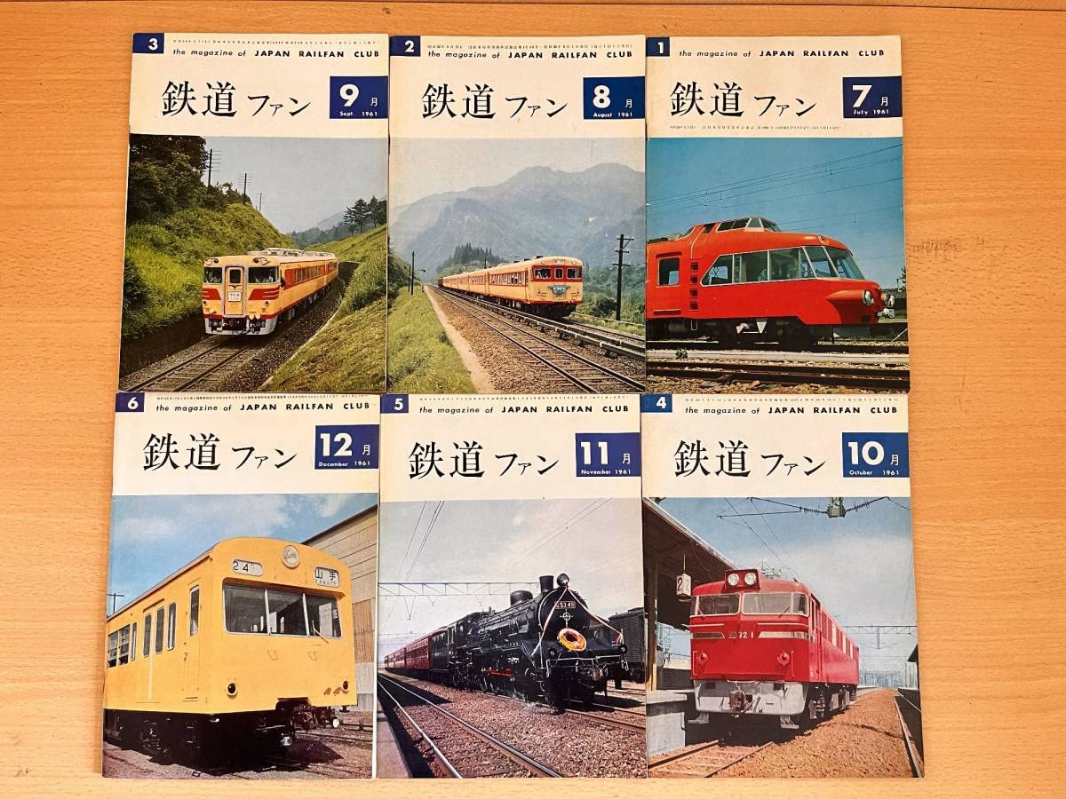 Amazon.co.jp: 美品鉄道ファン 1961年7月創刊号～1961年12月 通巻6号