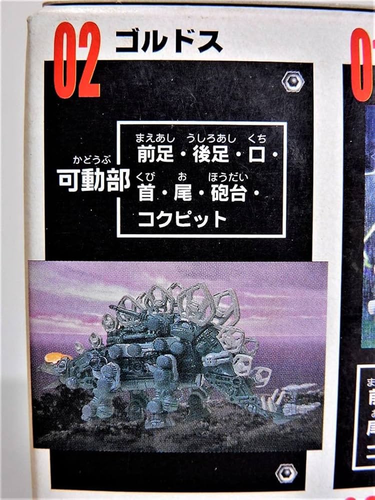 Amazon | 【未開封】フルタ 食玩 ゾイドコレクション 02 ゴルドス