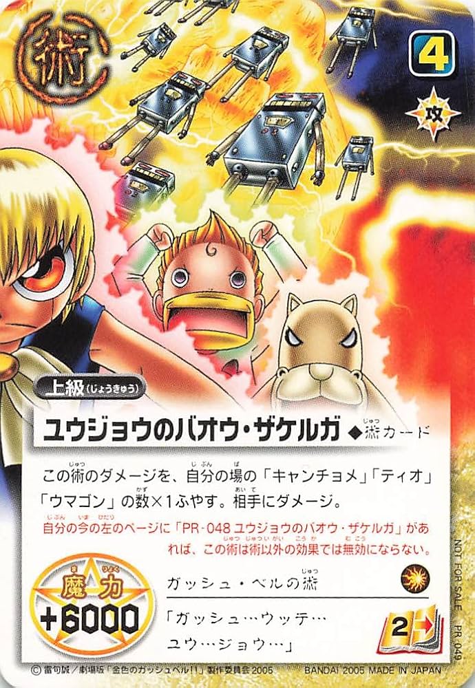 Amazon.co.jp: 金色のガッシュベル!!THE CARD BATTLE ユウジョウの