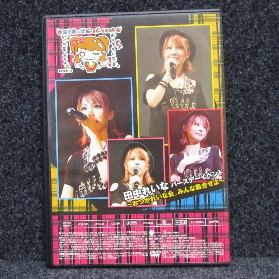 田中れいな FCイベント れ〜なの自由時間 DVD 田中れいな れーなの自由