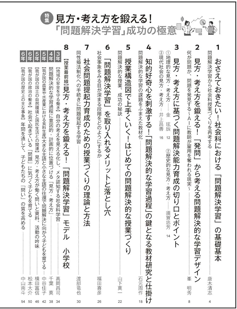 社会科教育 2024年 02月号 (見方・考え方を鍛える！「問題解決学習