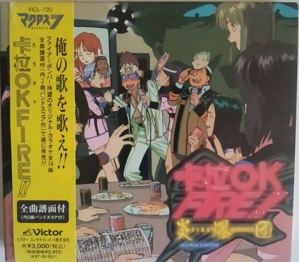 Amazon.co.jp: マクロス7 KARAOKE FIRE!!: ミュージック
