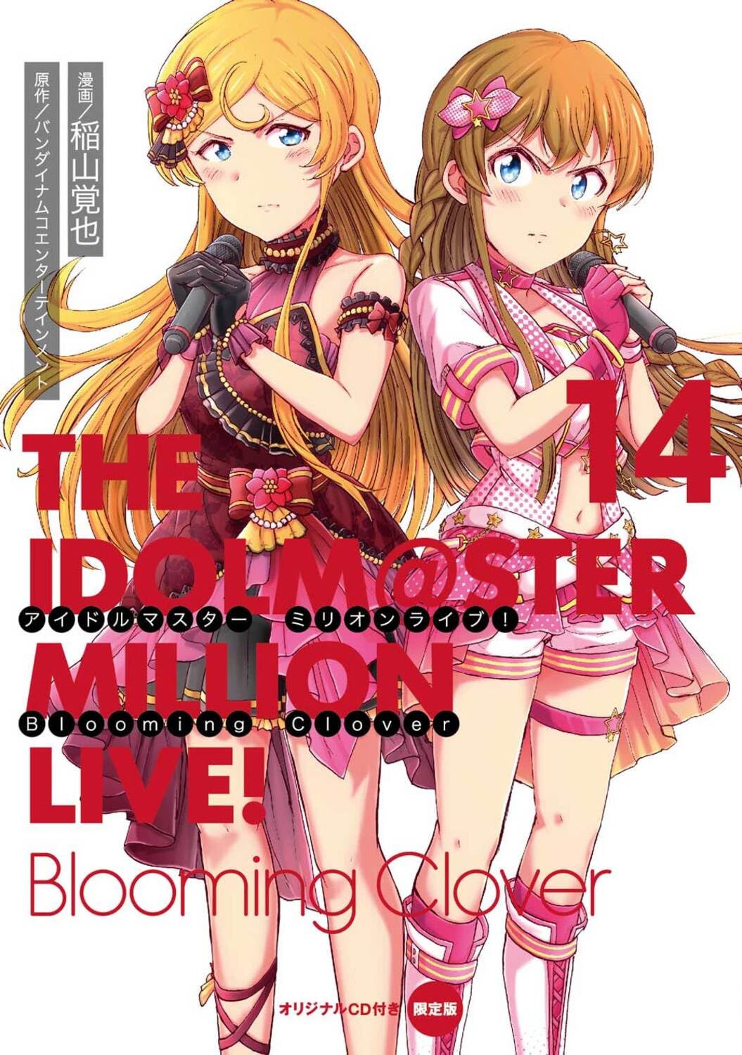 Amazon.co.jp: アイドルマスター ミリオンライブ! Blooming Clover 14