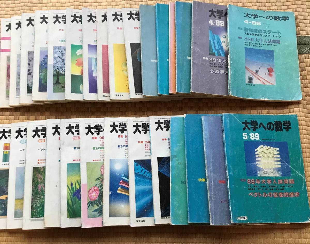 キイロイトリ31」大学への数学 2000～04年 5年分 キイロイトリ31