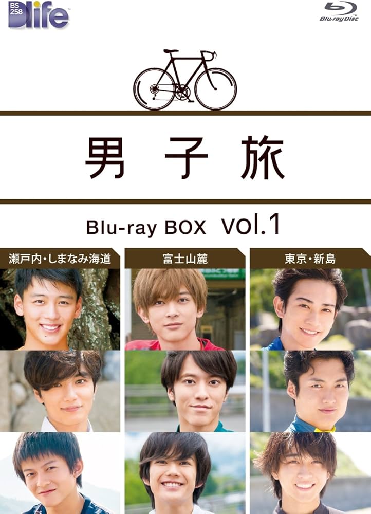 Amazon.co.jp: 男子旅 Blu-ray BOX vol.1 : 竹内涼真, 吉沢亮, 町田