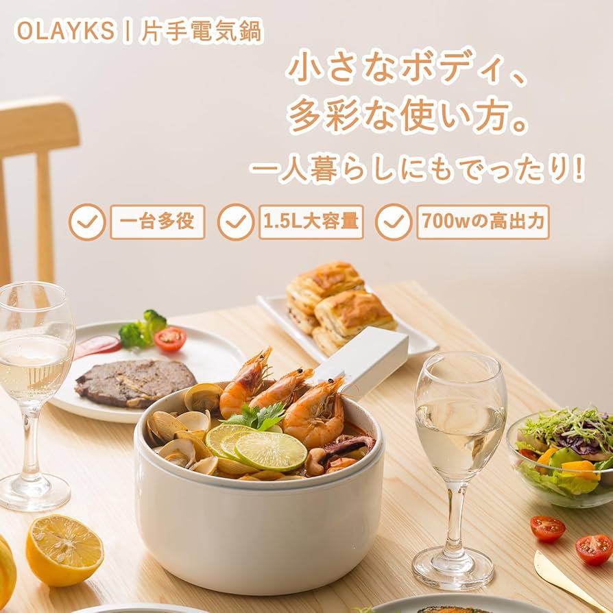Amazon | olayks電気鍋 1.5L片手電気鍋 一人暮ら 20 cmの大直径電気鍋