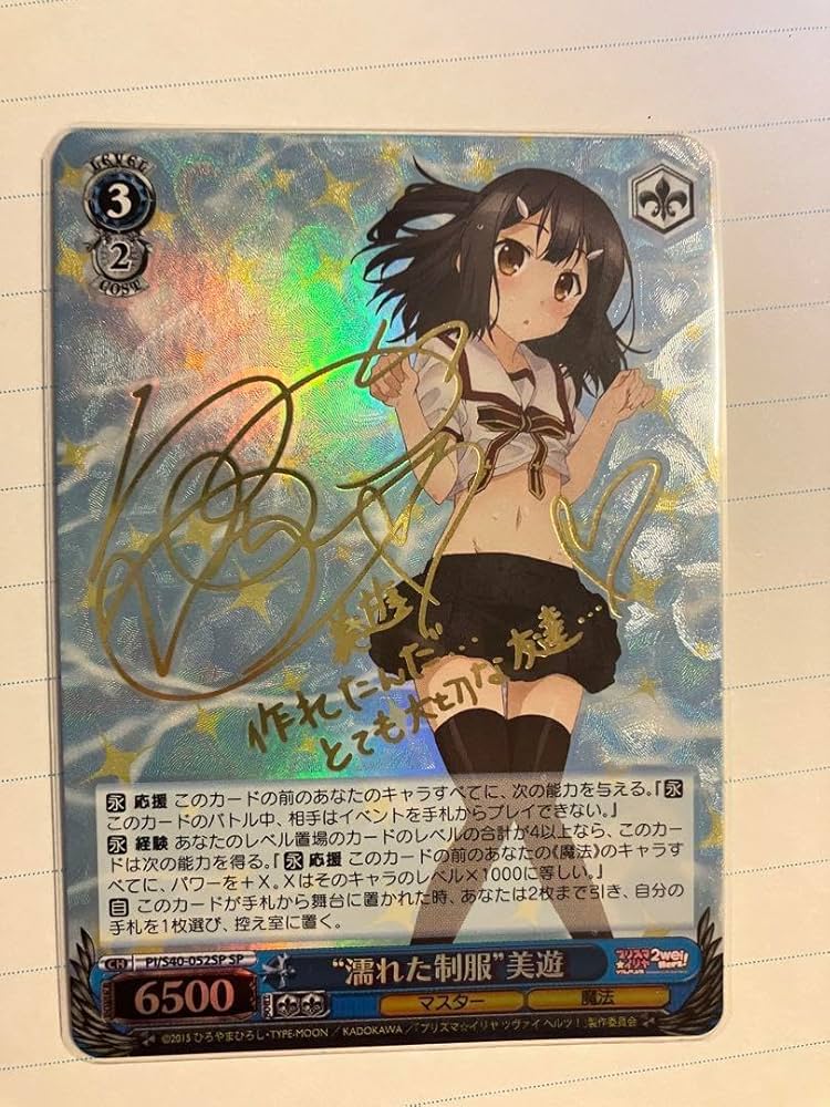 Amazon.co.jp: ヴァイス プリズマイリヤ 濡れた制服 美遊 SP サイン