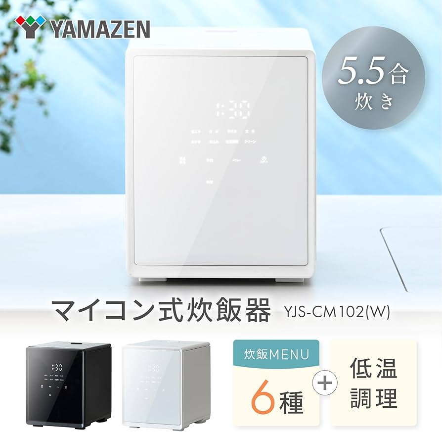 Amazon | [山善] 炊飯器 5.5合 マイコン式 一人暮らし 二人暮らし 3.0
