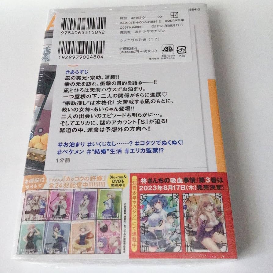 Amazon.co.jp: カッコウの許嫁 17巻 望月あい 古河美希 特典ポスト