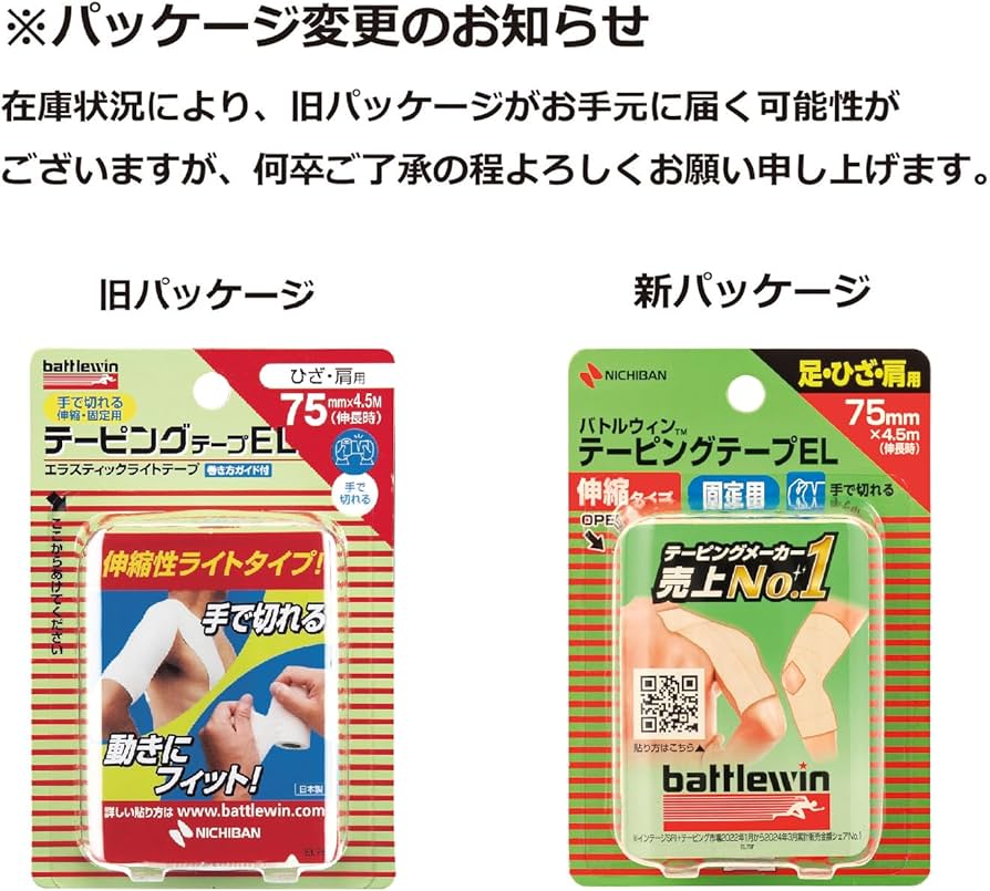 Amazon.co.jp: ニチバン バトルウィン テーピングテープEL 伸縮タイプ