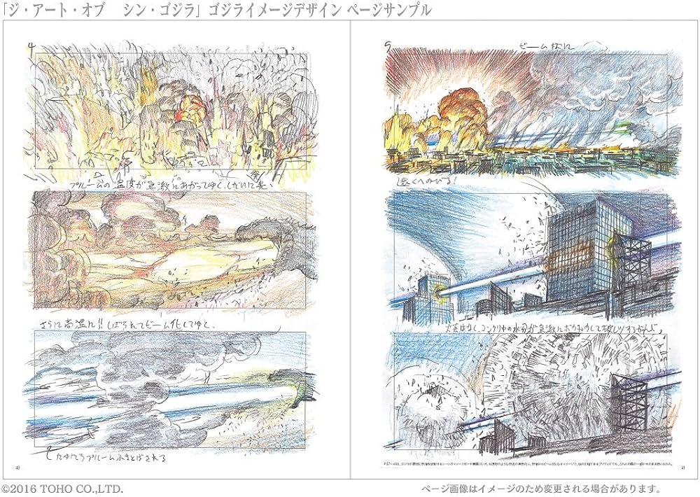 ジ・アート・オブ・シン・ゴジラ ([バラエティ]) | カラー、東宝, 庵野