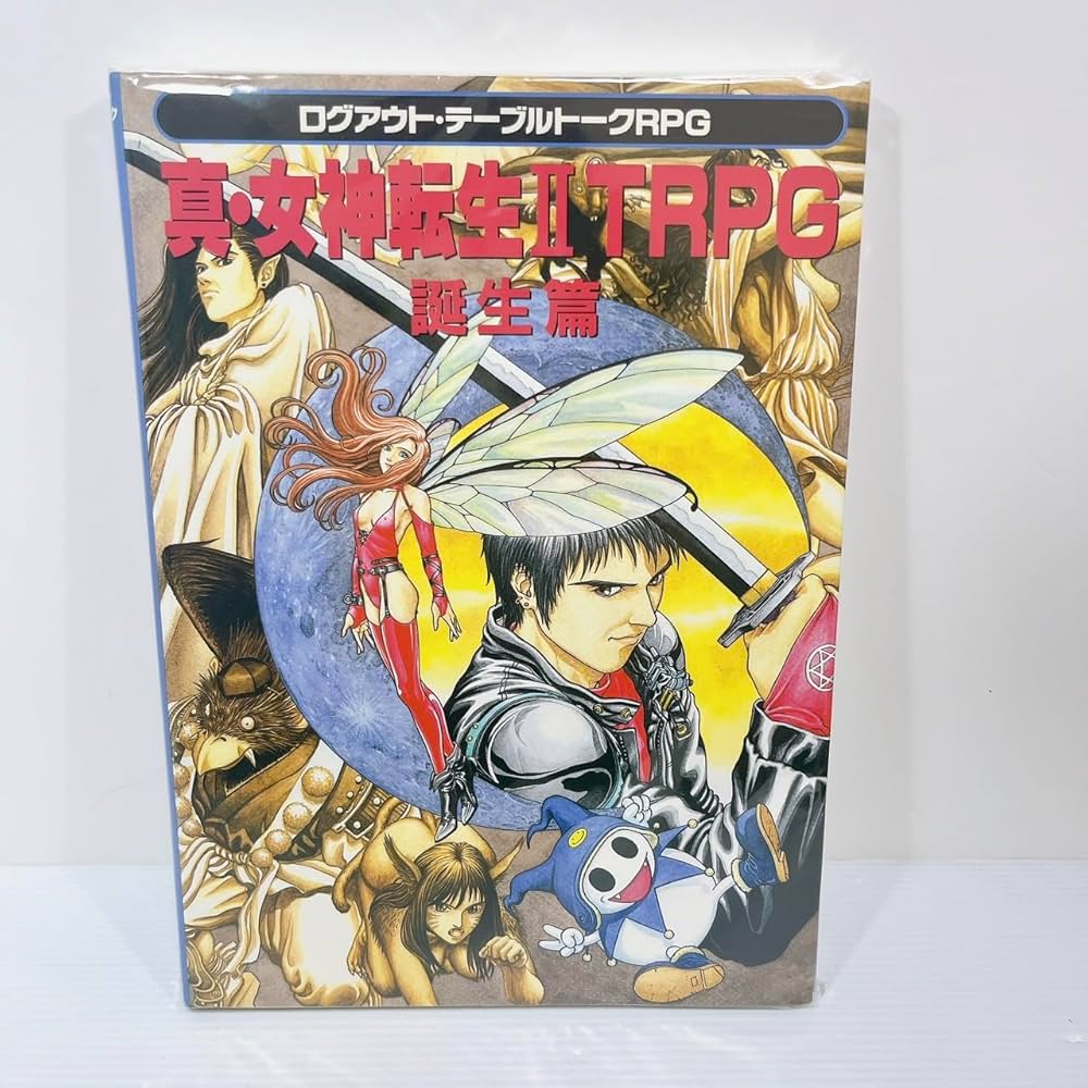 真・女神転生2 TRPG〈誕生篇〉 (ログアウト・テーブルトークRPG