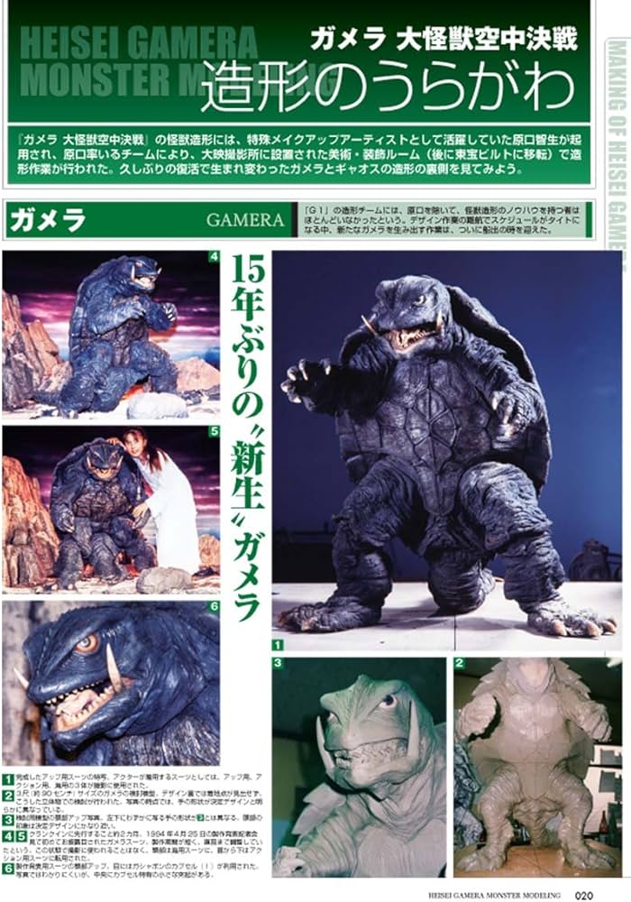 平成ガメラ パーフェクション (DENGEKI HOBBY BOOKS) | 電撃ホビー