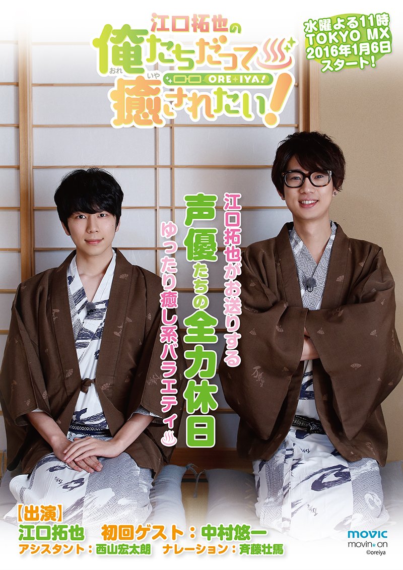 Amazon.co.jp: 江口拓也の俺たちだって癒されたい! 2 特装版 [DVD