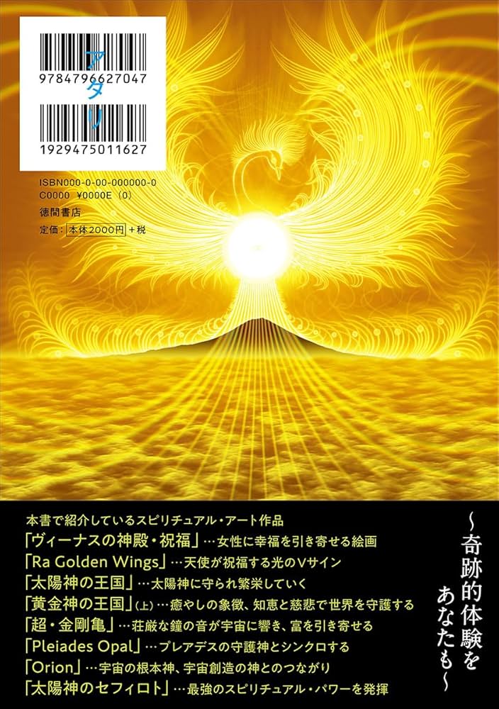 優しい気持ちになるスピリチュアルアート【原画】 奇跡の