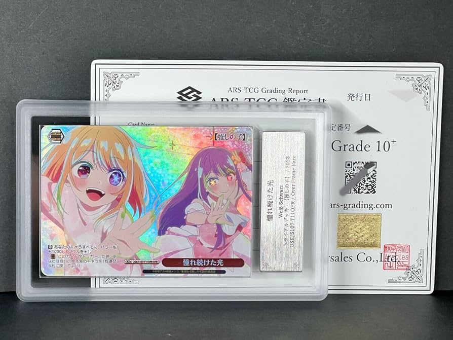 Amazon.co.jp: ARS鑑定 10+憧れ続けた光 Over Frame Rare OFR 推しの子