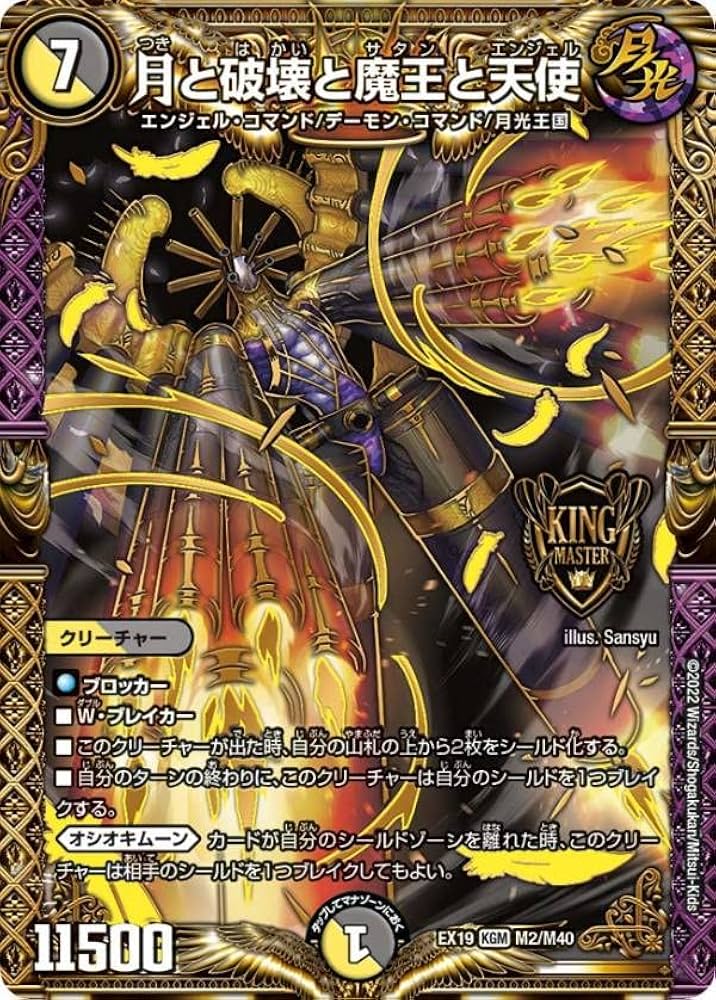 Amazon.co.jp: デュエルマスターズ DMEX19 M2/M40 月と破壊と魔王と
