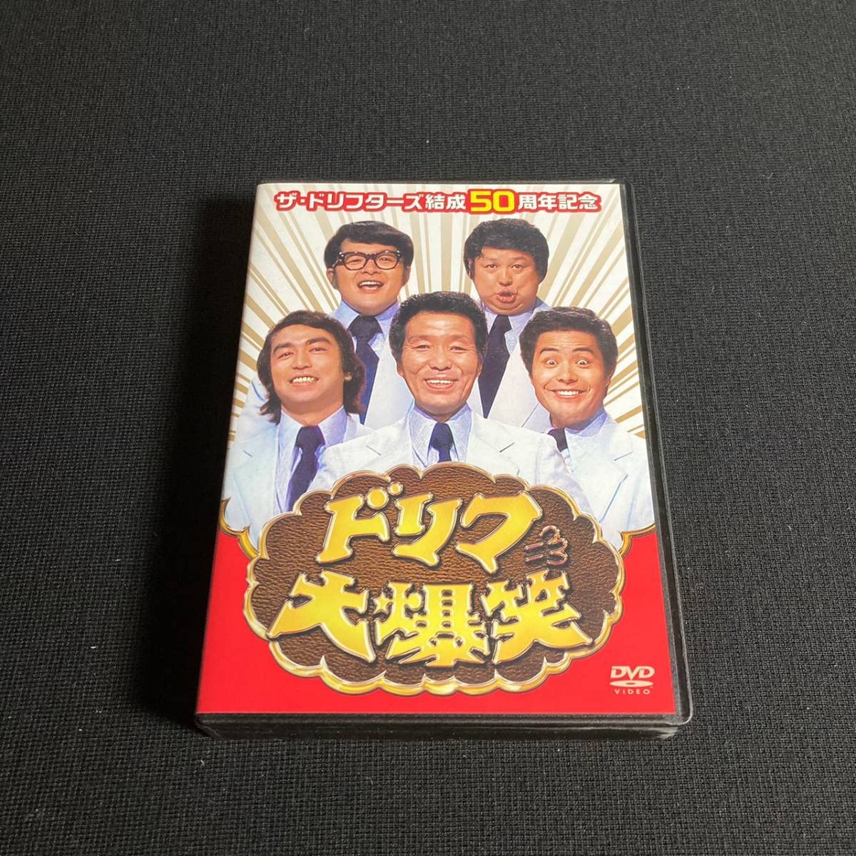 Amazon.co.jp: 3枚組BOXDVD ザドリフターズ結成50周年記念 ドリフ大