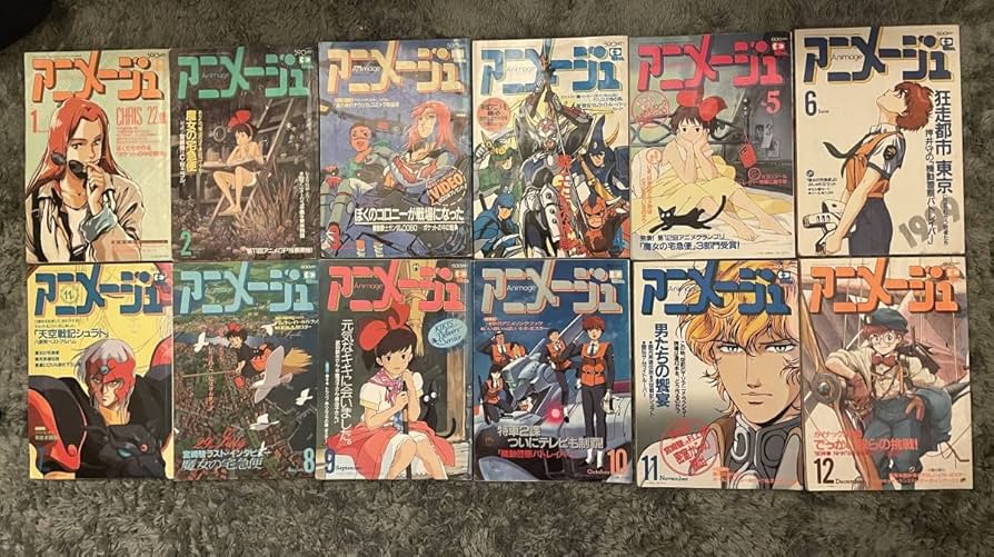 アニメージュ セット売り 1987年 1988年 1989年 1990年 アニメージュ