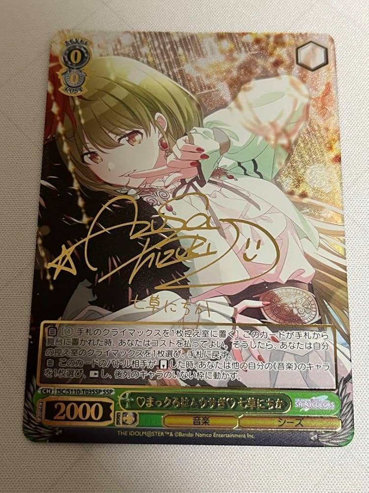 SSP PSA10 サイン シャニマス 七草にちか ヴァイスシュヴァルツ SSP