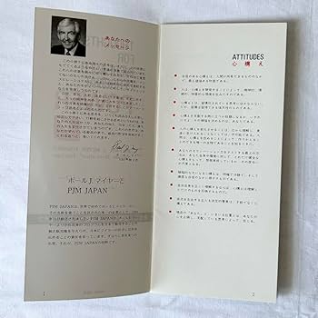 Amazon.co.jp: ポールJマイヤー SMIプログラム 自己啓発 成功哲学 PJM