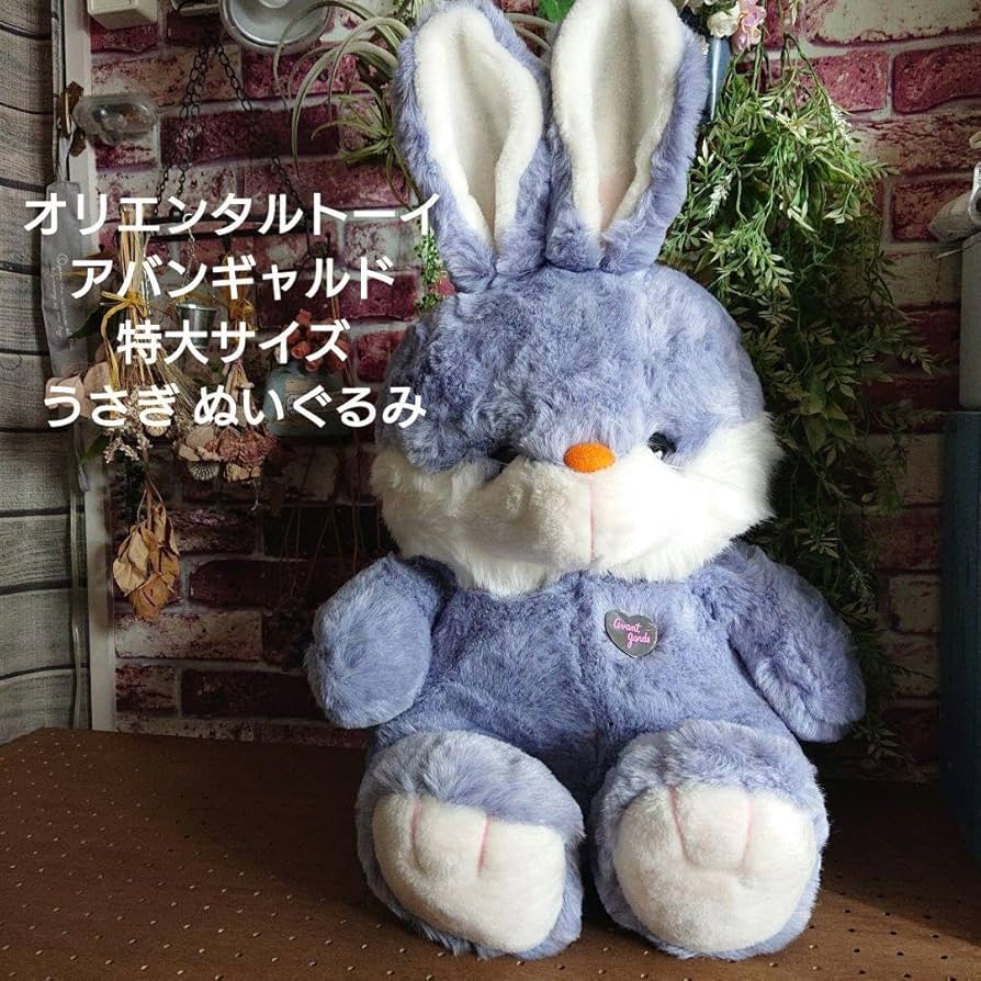 Amazon.co.jp: オリエンタルトーイ アバンギャルド ぬいぐるみ うさぎ