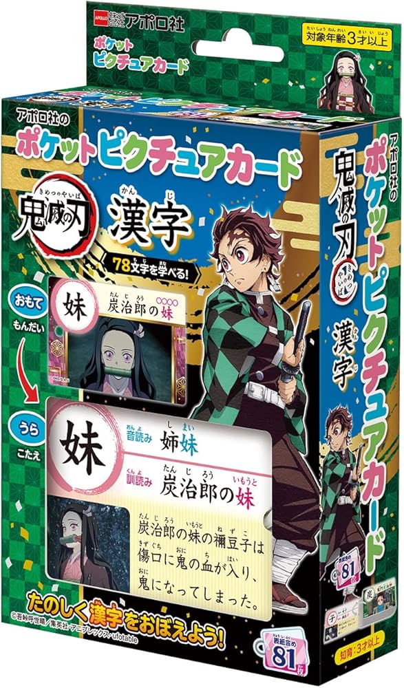 Amazon.co.jp: エポック社 【ポケットピクチュアカード】 鬼滅の刃
