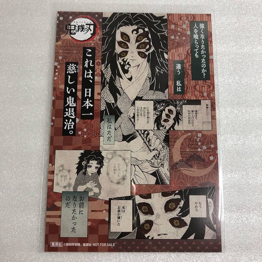 Amazon.co.jp: 鬼滅の刃 黒死牟 18巻 18巻購入特典 初版 初版特典