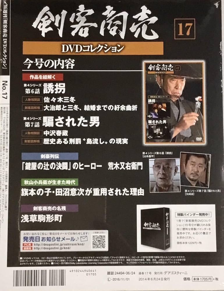 Amazon.co.jp: ☆ 未開封 剣客商売 DVDコレクション 17 第4シリーズ 第