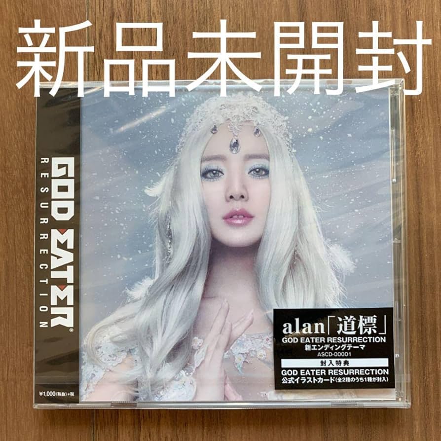 Amazon.co.jp: alan アラン 阿蘭 道標 未開封 : おもちゃ