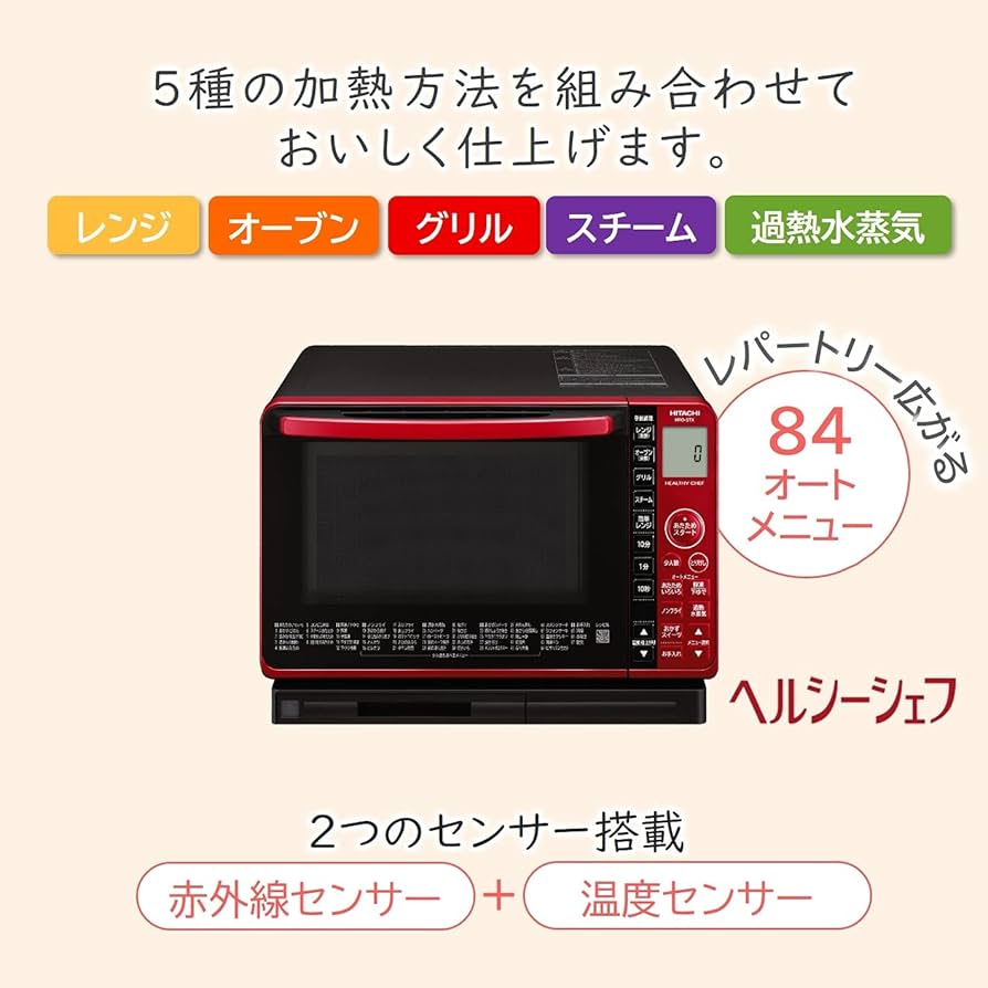 Amazon | 日立 ボイラー式過熱水蒸気 オーブンレンジ ヘルシーシェフ