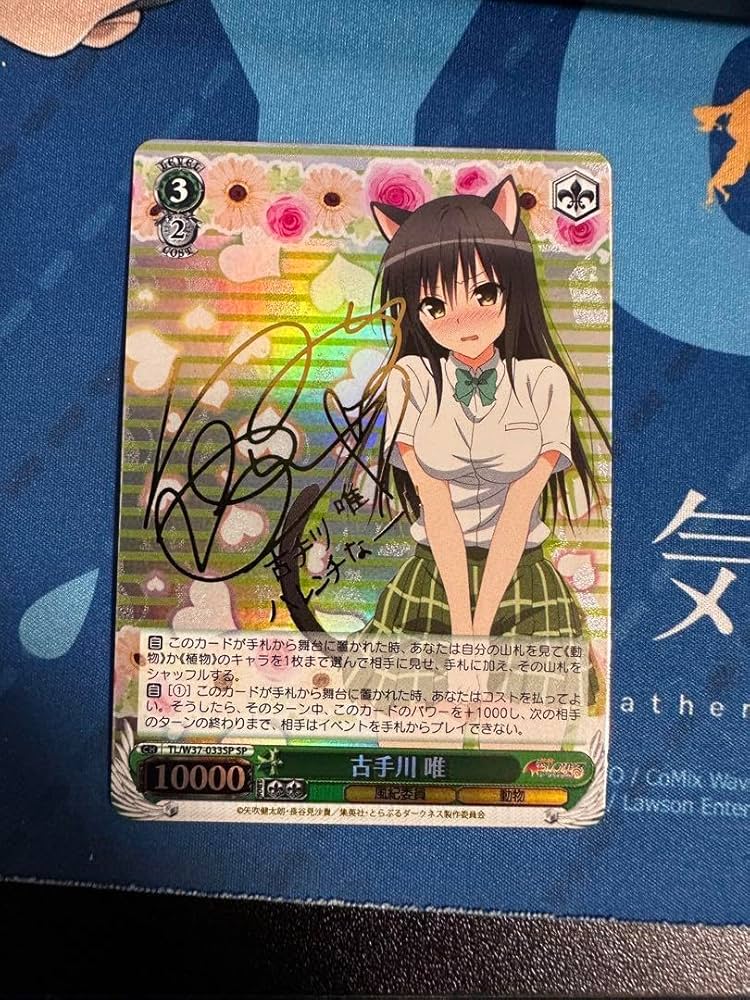 古手川唯 sp psa10 ヴァイスシュバルツ ToLOVEる 【公式通販】