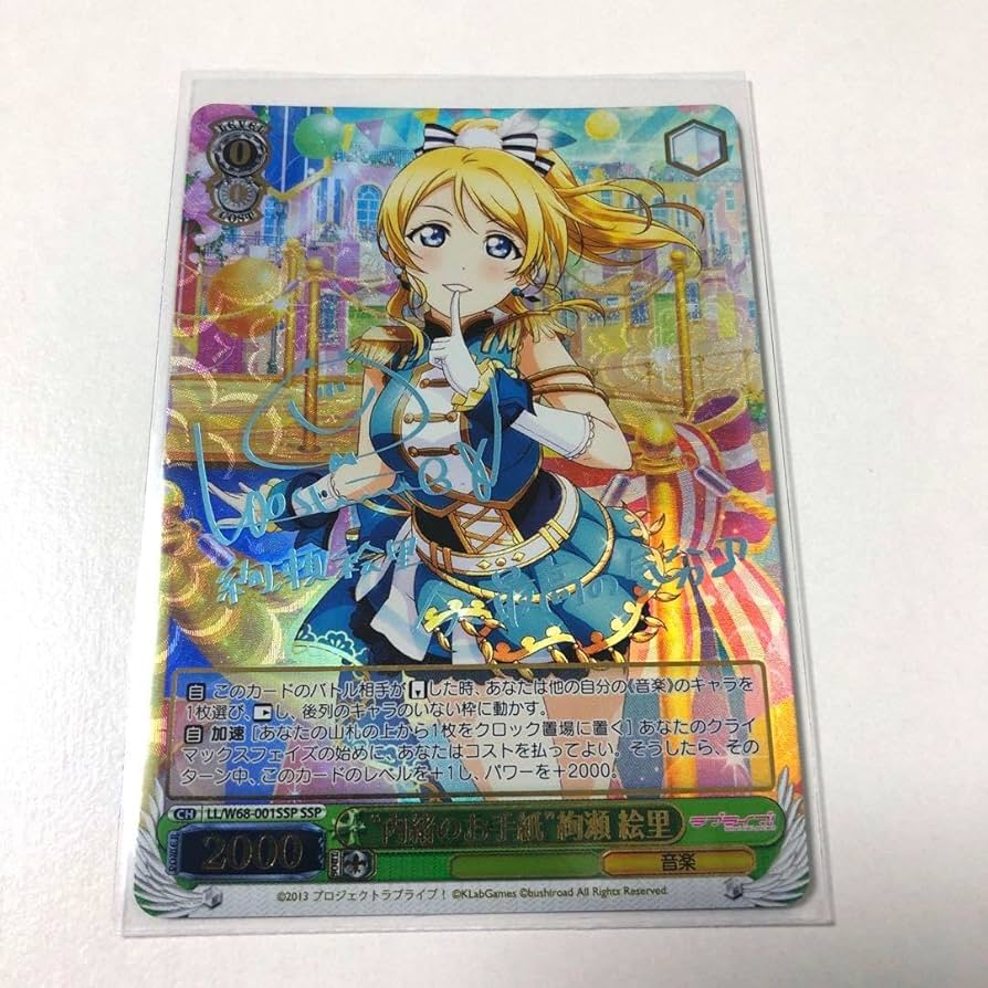 Amazon.co.jp: ヴァイス ラブライブ 内緒のお手紙 絢瀬 絵里 SSP