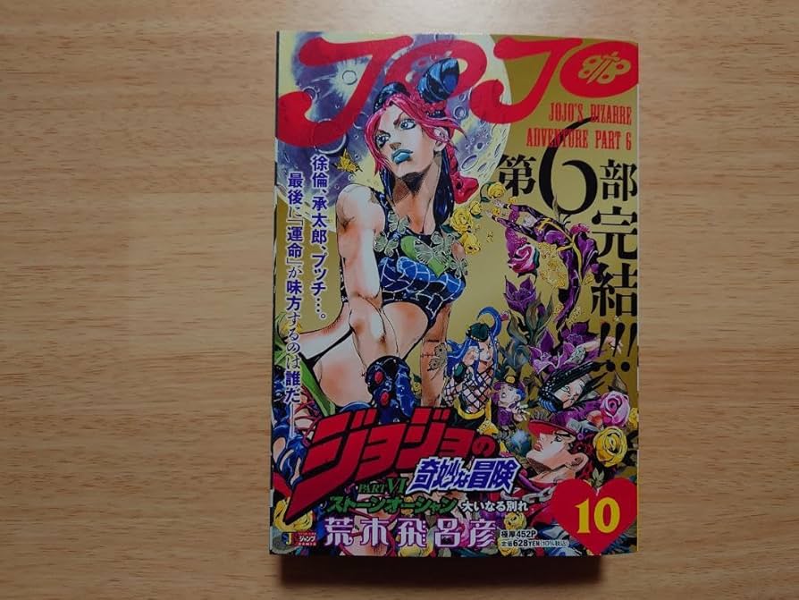 Amazon.co.jp: ジョジョの奇妙な冒険 ストーンオーシャン コンビニ限定