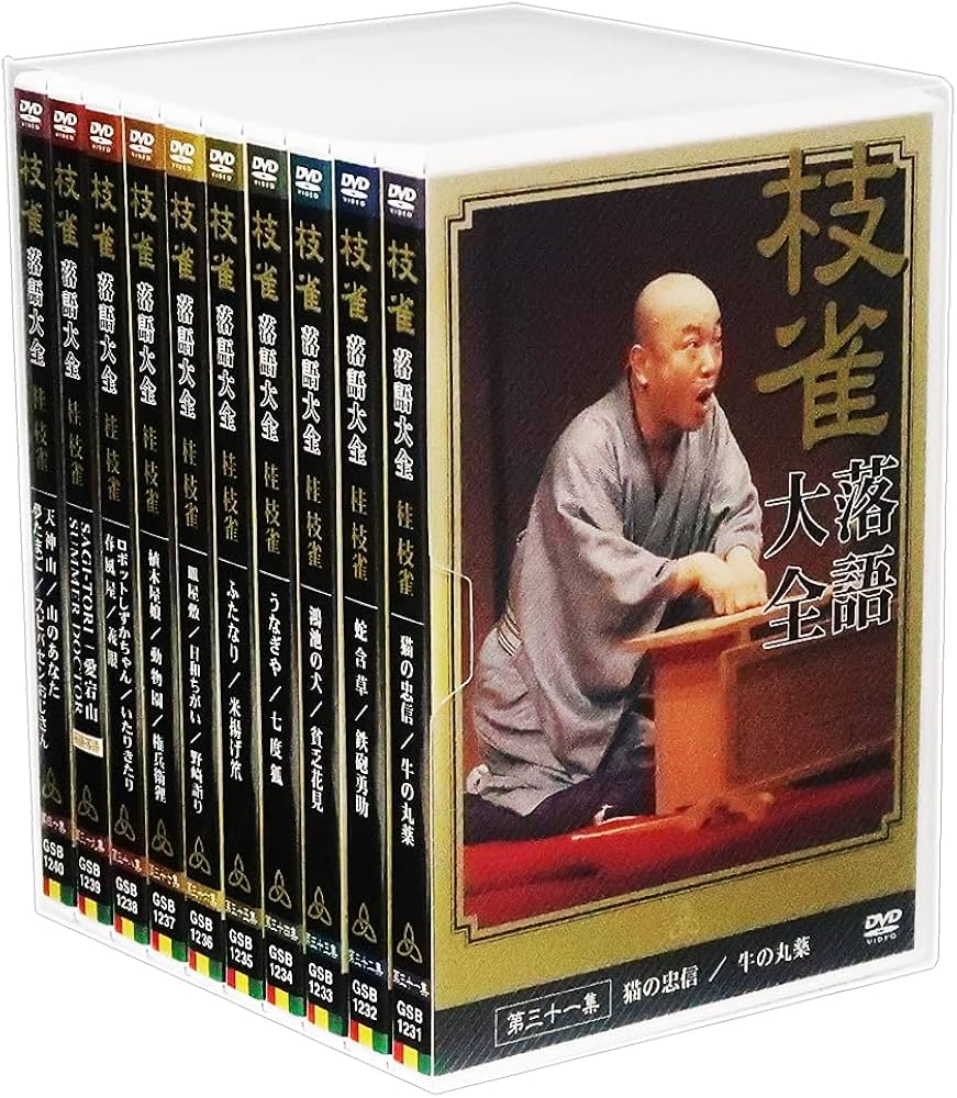 Amazon.co.jp: 桂枝雀 落語大全 第四期 DVD-BOX 全10巻 (特典DVD+収納